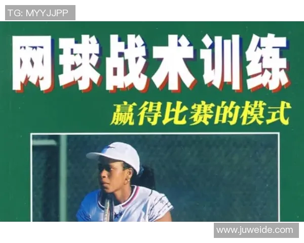 广州网球队防守战术深度分析与实战应用探讨